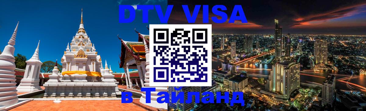 Цены на DTV визу в Таиланд — пакеты услуг, достаточно даже паспорта - Джакарта  06.12.2025 